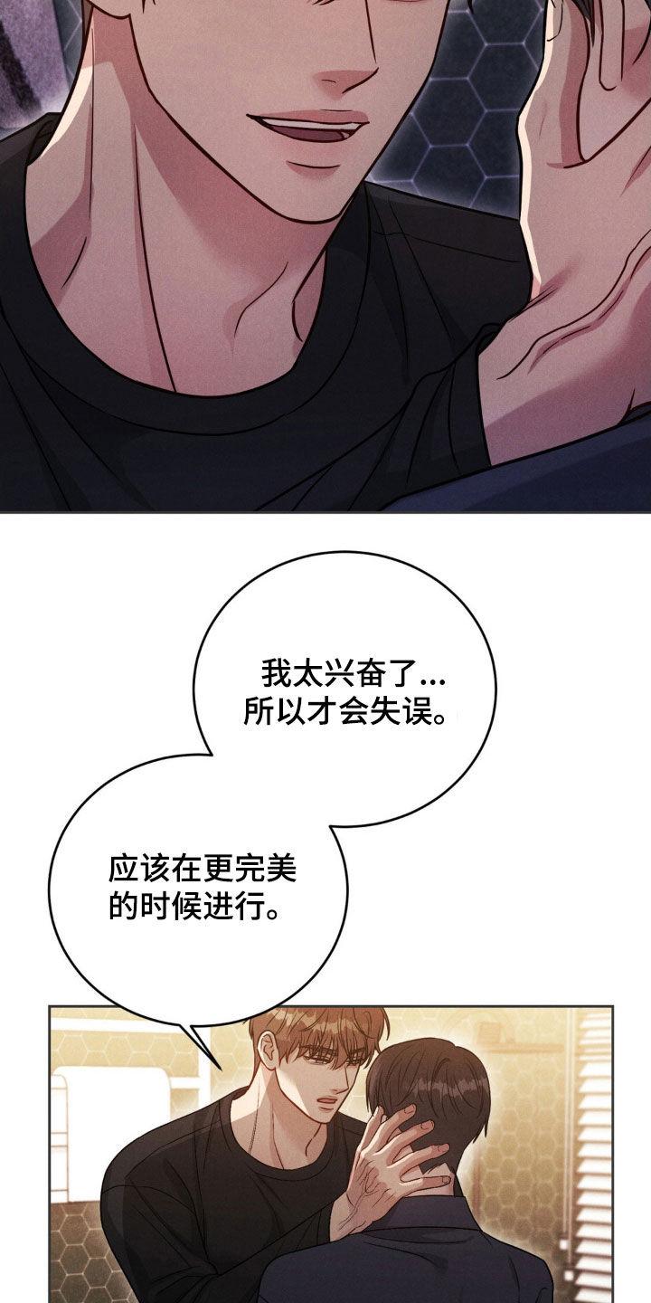 《强制暗示》第52章：【第二季】都会忘记的 第14页