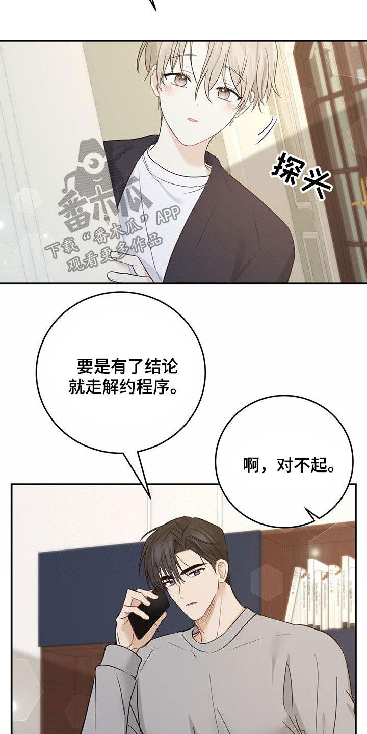 《糖不腻》第52章：喜欢的理由 第8页