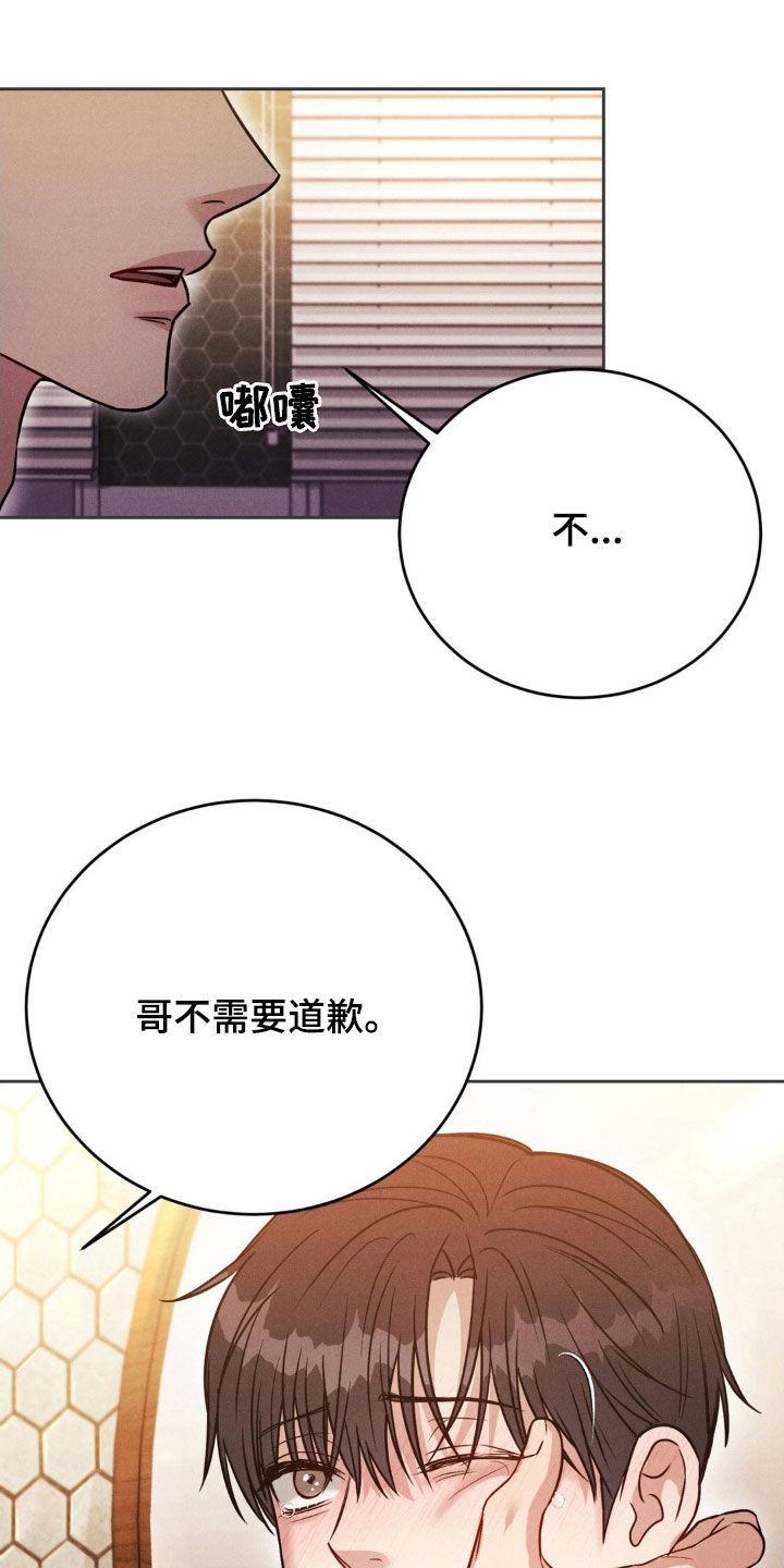 《强制暗示》第52章：【第二季】都会忘记的 第12页