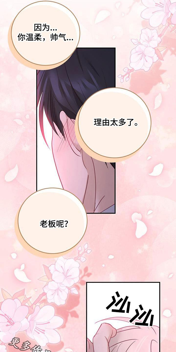 《糖不腻》第52章：喜欢的理由 第30页