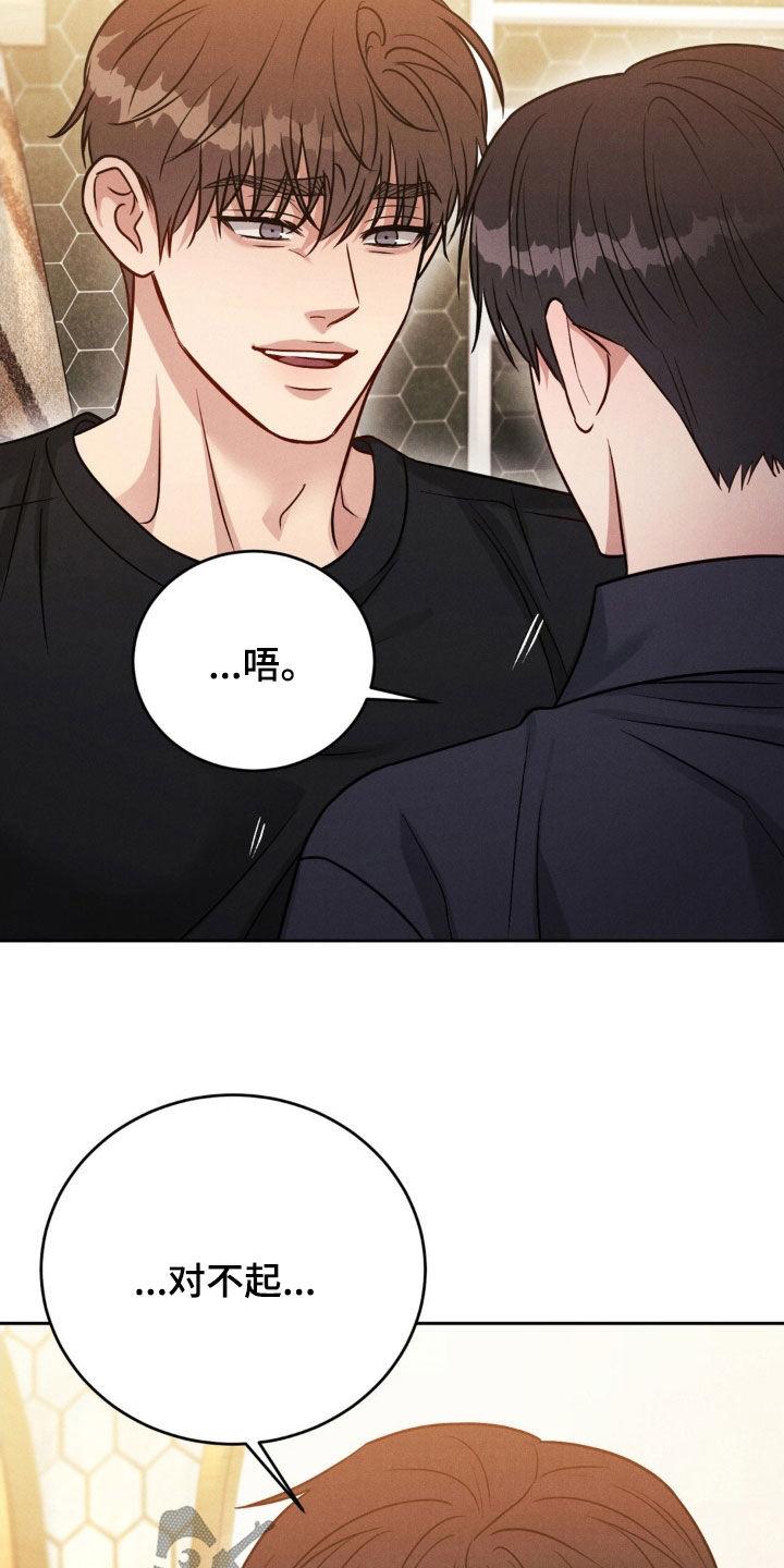 《强制暗示》第52章：【第二季】都会忘记的 第8页