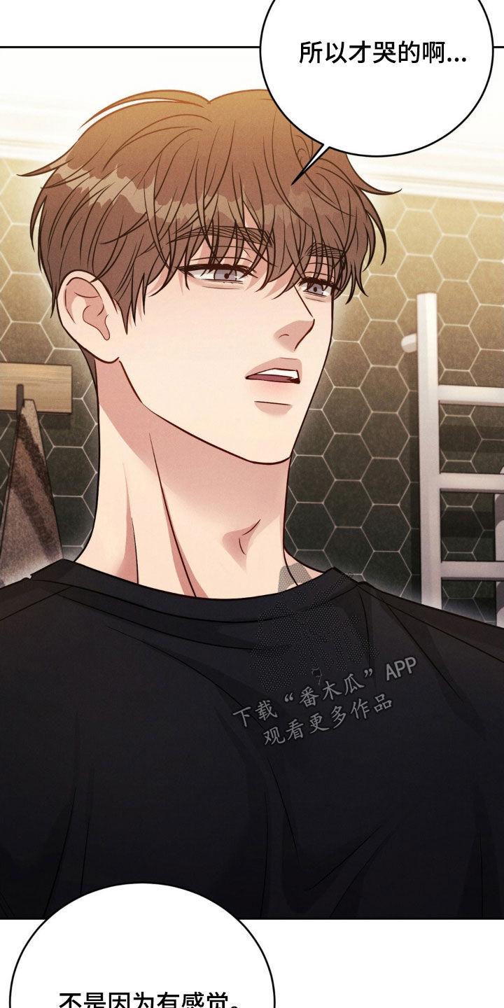 《强制暗示》第52章：【第二季】都会忘记的 第6页