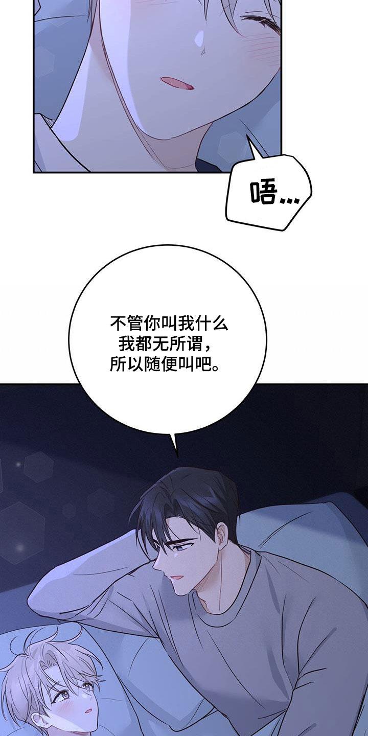 《糖不腻》第52章：喜欢的理由 第26页