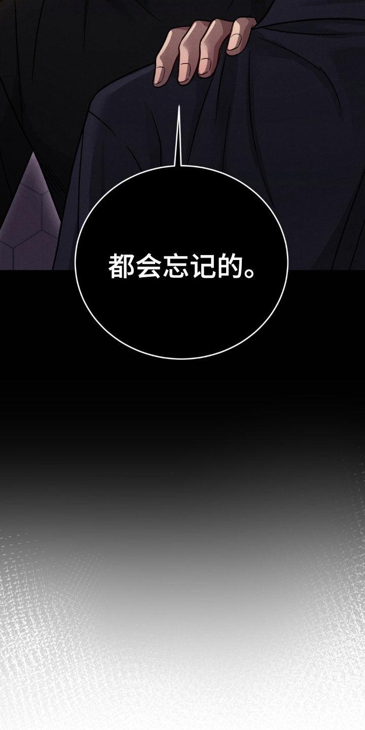 《强制暗示》第52章：【第二季】都会忘记的 第22页