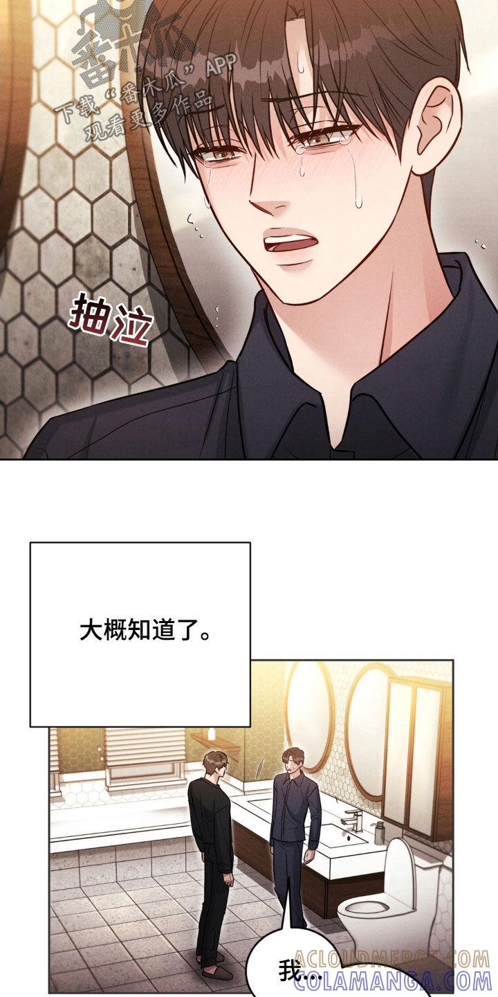 《强制暗示》第52章：【第二季】都会忘记的 第9页