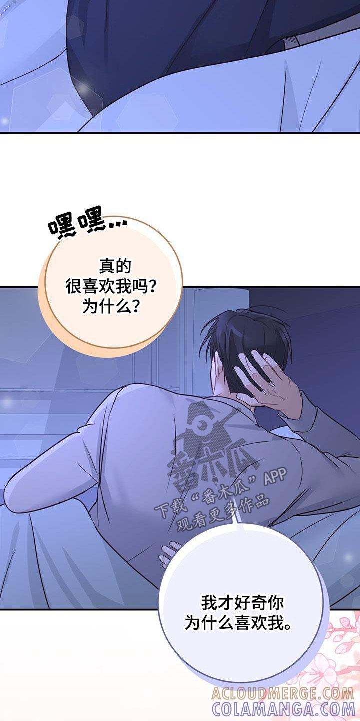 《糖不腻》第52章：喜欢的理由 第29页