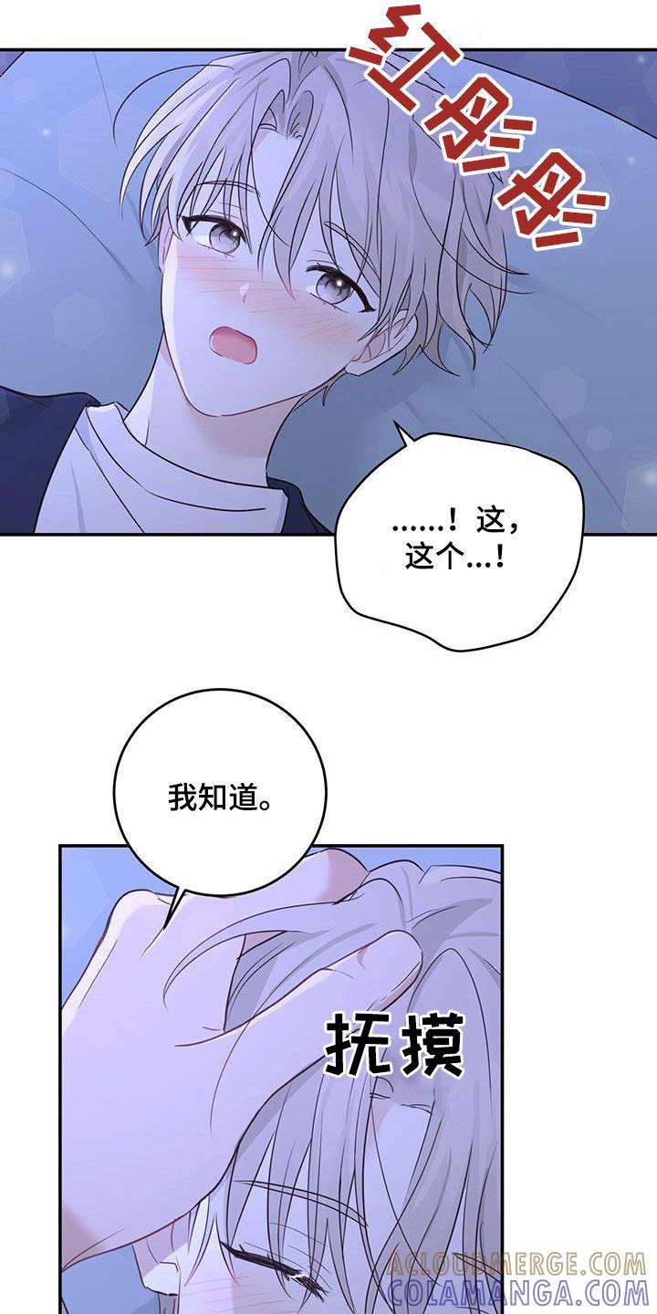 《糖不腻》第52章：喜欢的理由 第25页