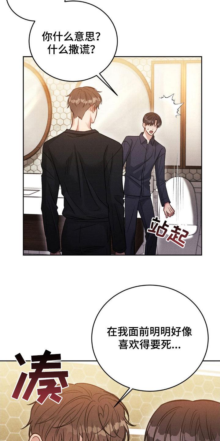 《强制暗示》第52章：【第二季】都会忘记的 第4页