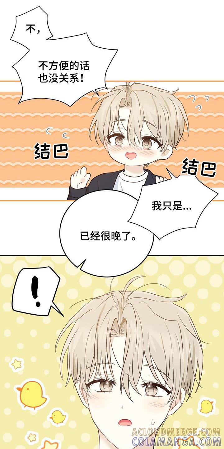 《糖不腻》第52章：喜欢的理由 第21页