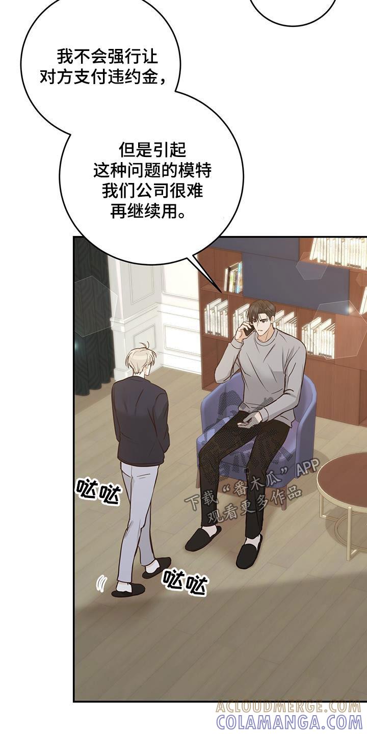 《糖不腻》第52章：喜欢的理由 第11页
