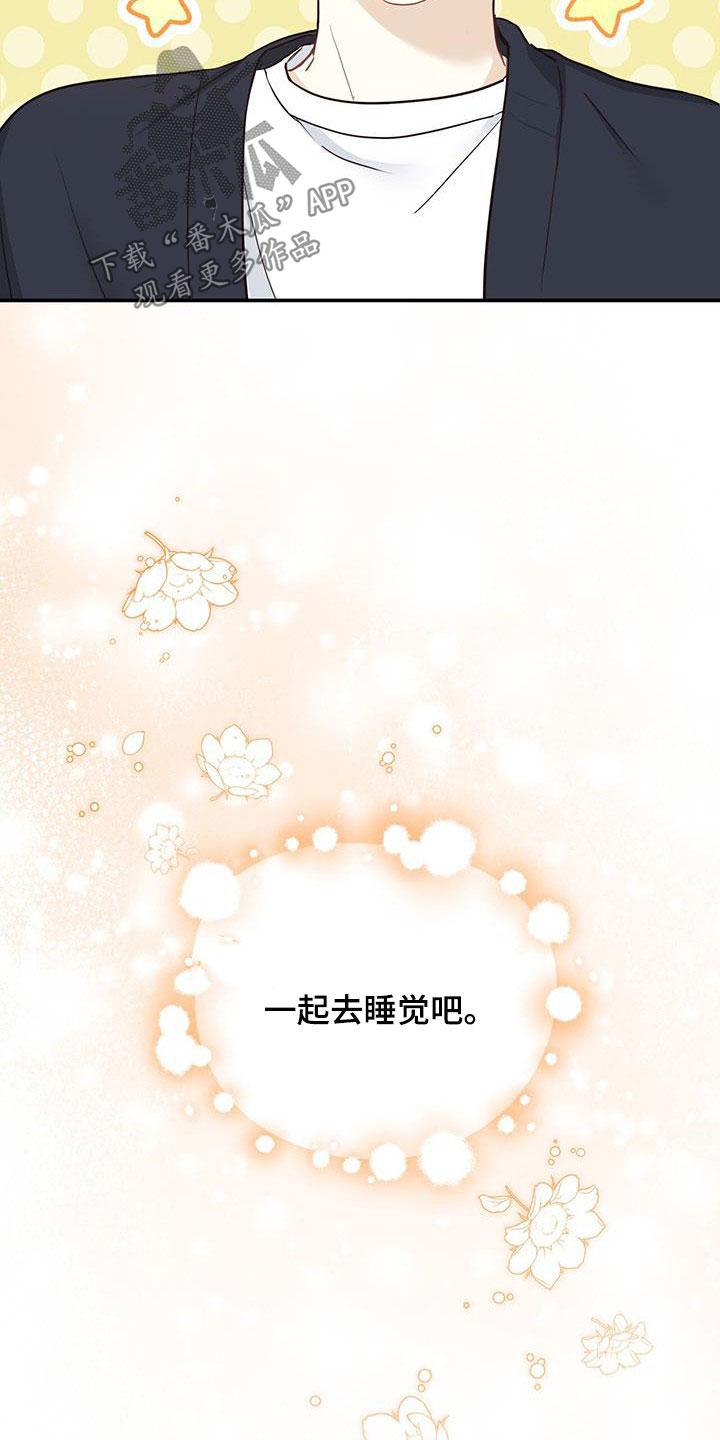 《糖不腻》第52章：喜欢的理由 第22页