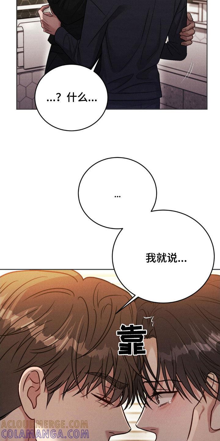 《强制暗示》第52章：【第二季】都会忘记的 第15页