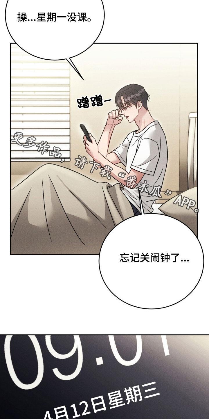 《强制暗示》第52章：【第二季】都会忘记的 第24页