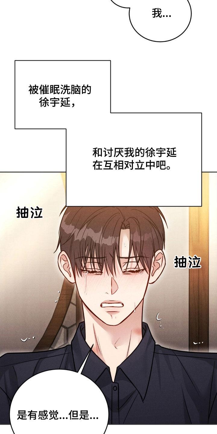 《强制暗示》第52章：【第二季】都会忘记的 第10页