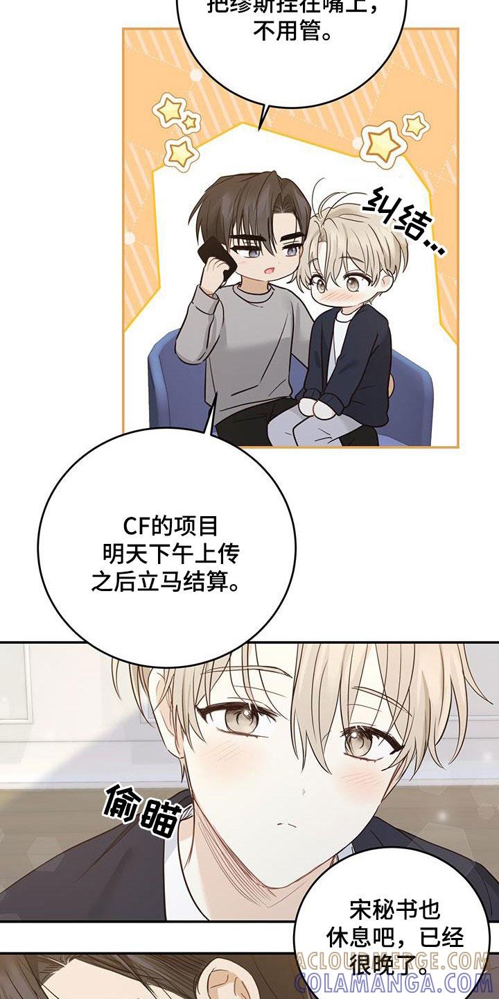 《糖不腻》第52章：喜欢的理由 第15页