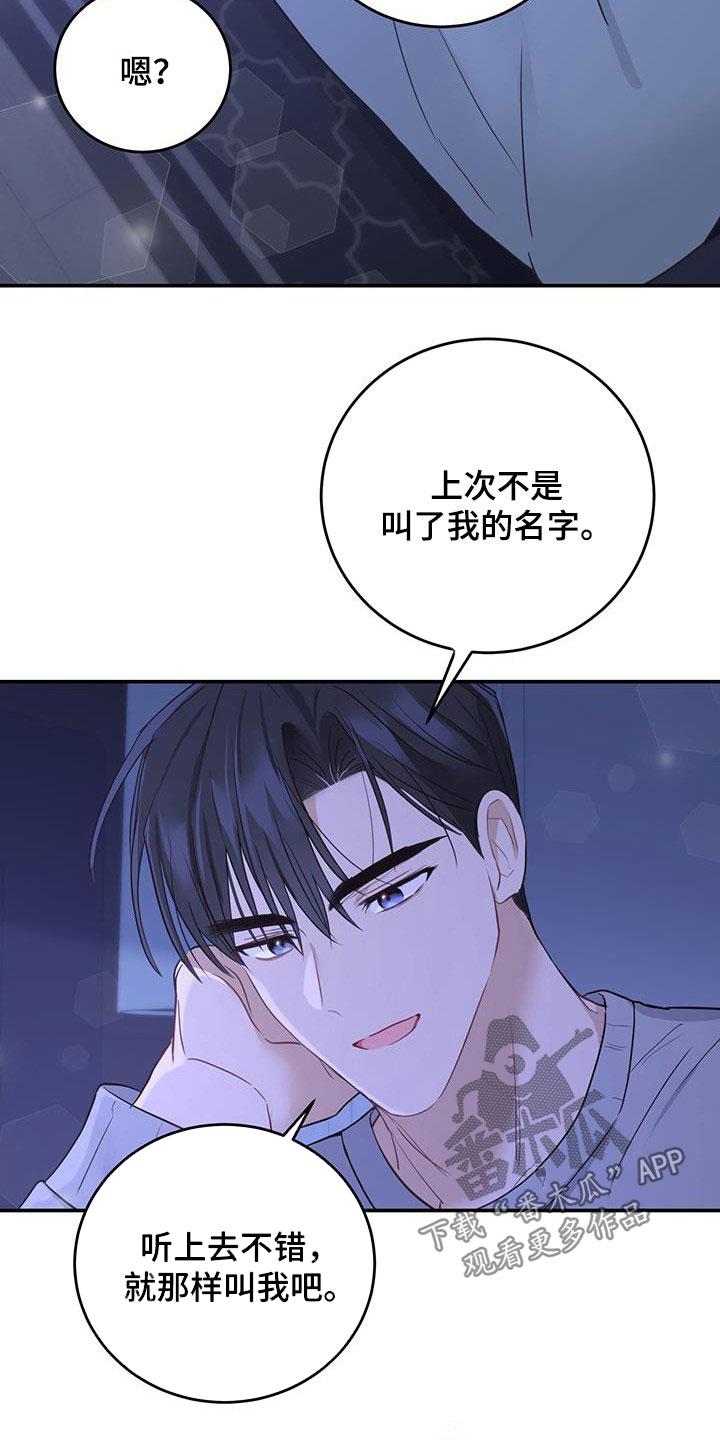 《糖不腻》第52章：喜欢的理由 第24页
