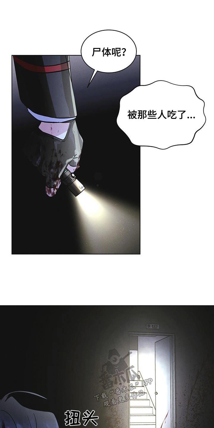 《彩虹城》第52章：你在做什么 第10页