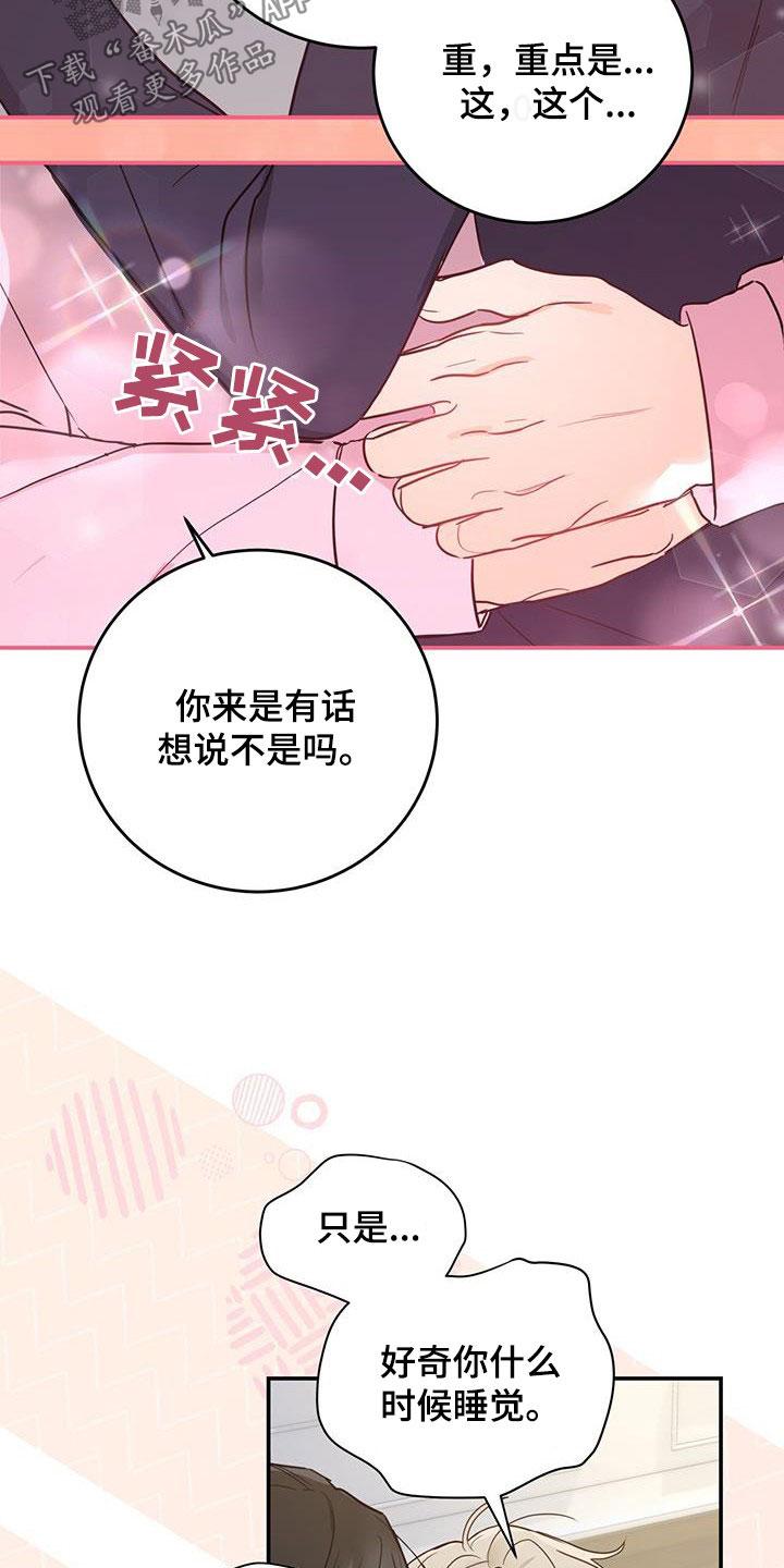 《糖不腻》第52章：喜欢的理由 第18页