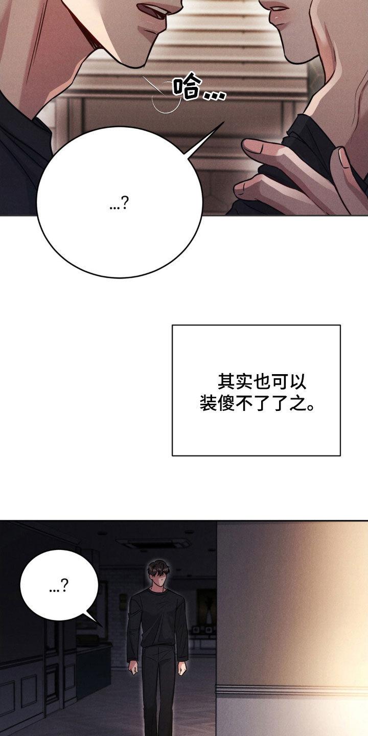 《强制暗示》第52章：【第二季】都会忘记的 第16页