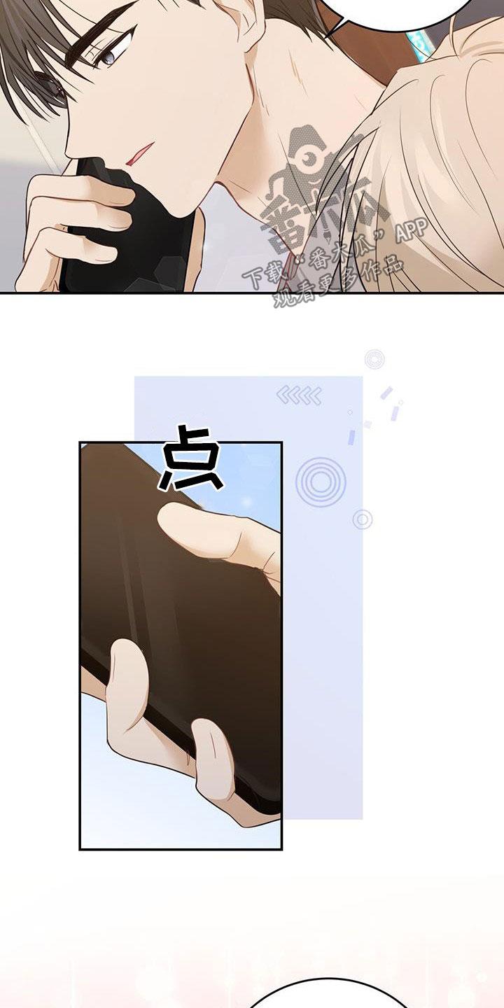 《糖不腻》第52章：喜欢的理由 第16页