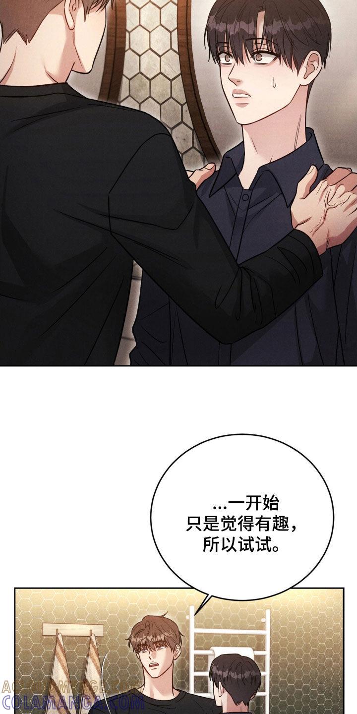 《强制暗示》第52章：【第二季】都会忘记的 第19页