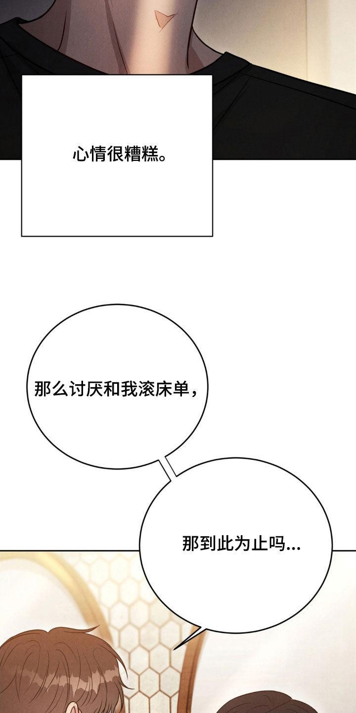 《强制暗示》第52章：【第二季】都会忘记的 第18页