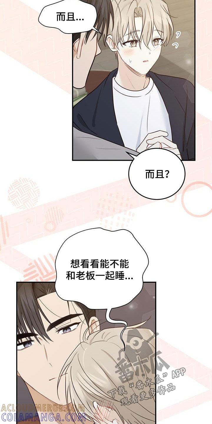 《糖不腻》第52章：喜欢的理由 第19页