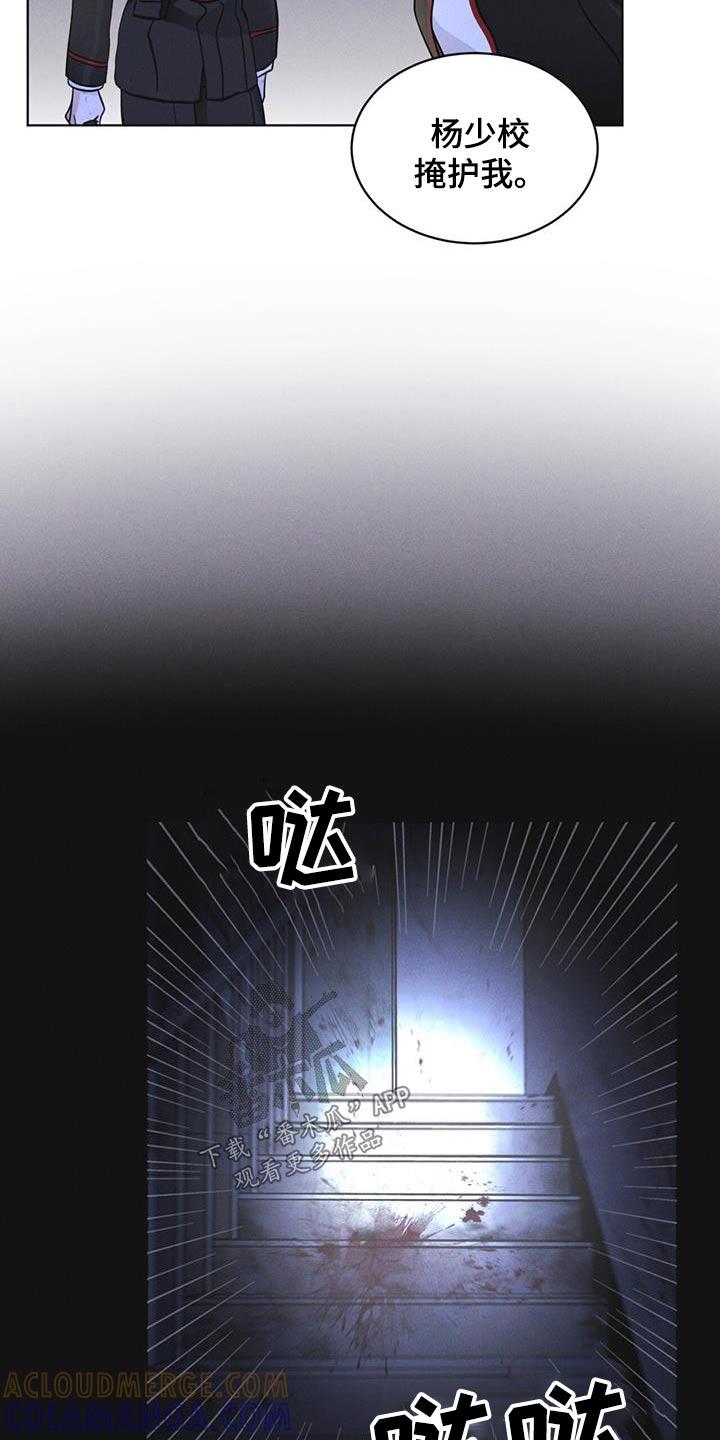 《彩虹城》第53章：怪物 第3页