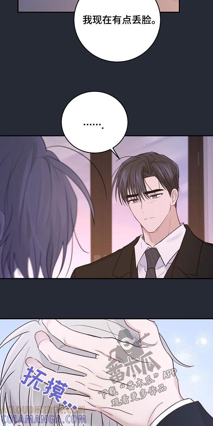 《糖不腻》第53章：丢脸 第15页