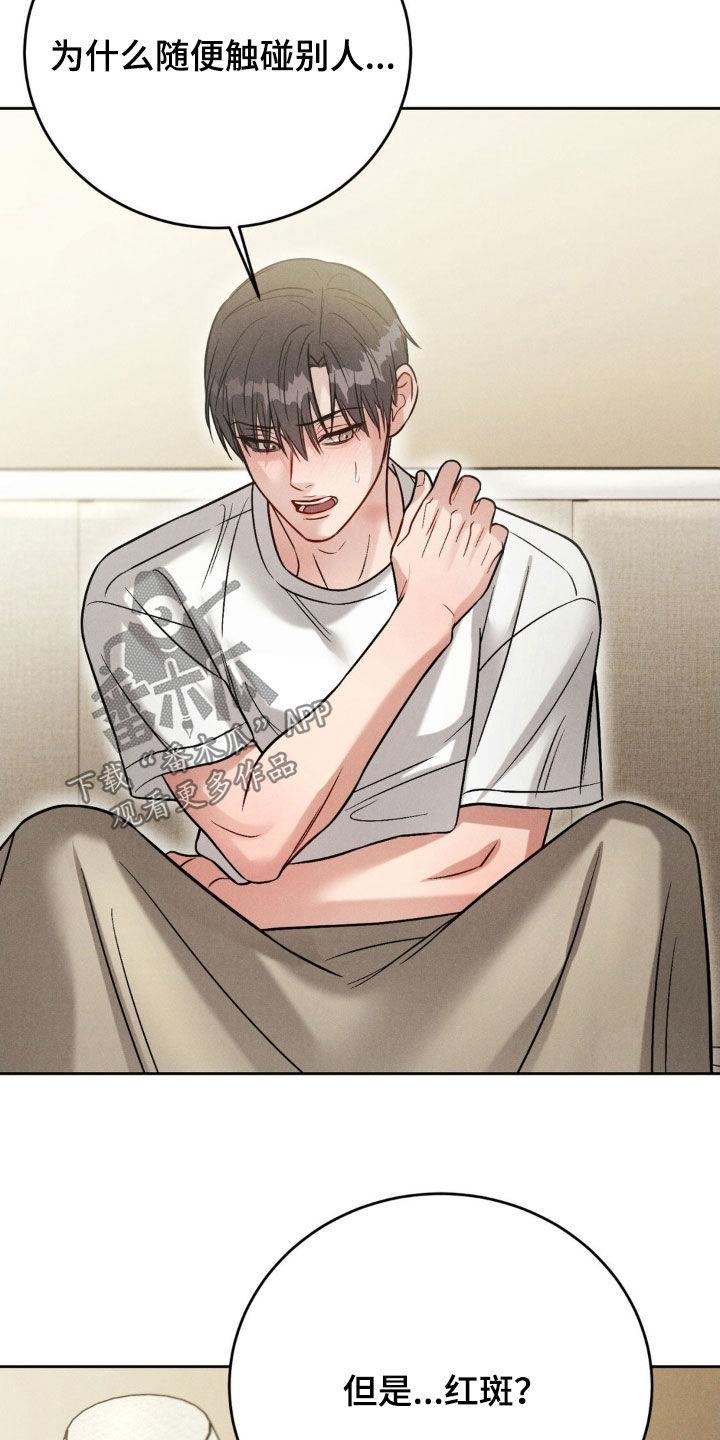 《强制暗示》第53章：【第二季】不记得了 第20页