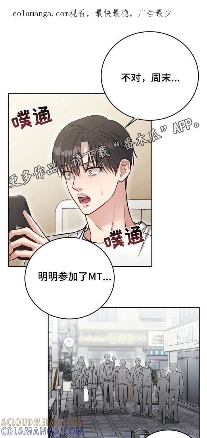 《强制暗示》第53章：【第二季】不记得了 第1页