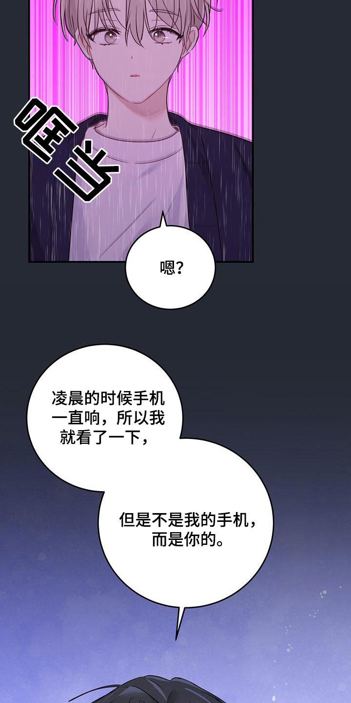 《糖不腻》第53章：丢脸 第10页
