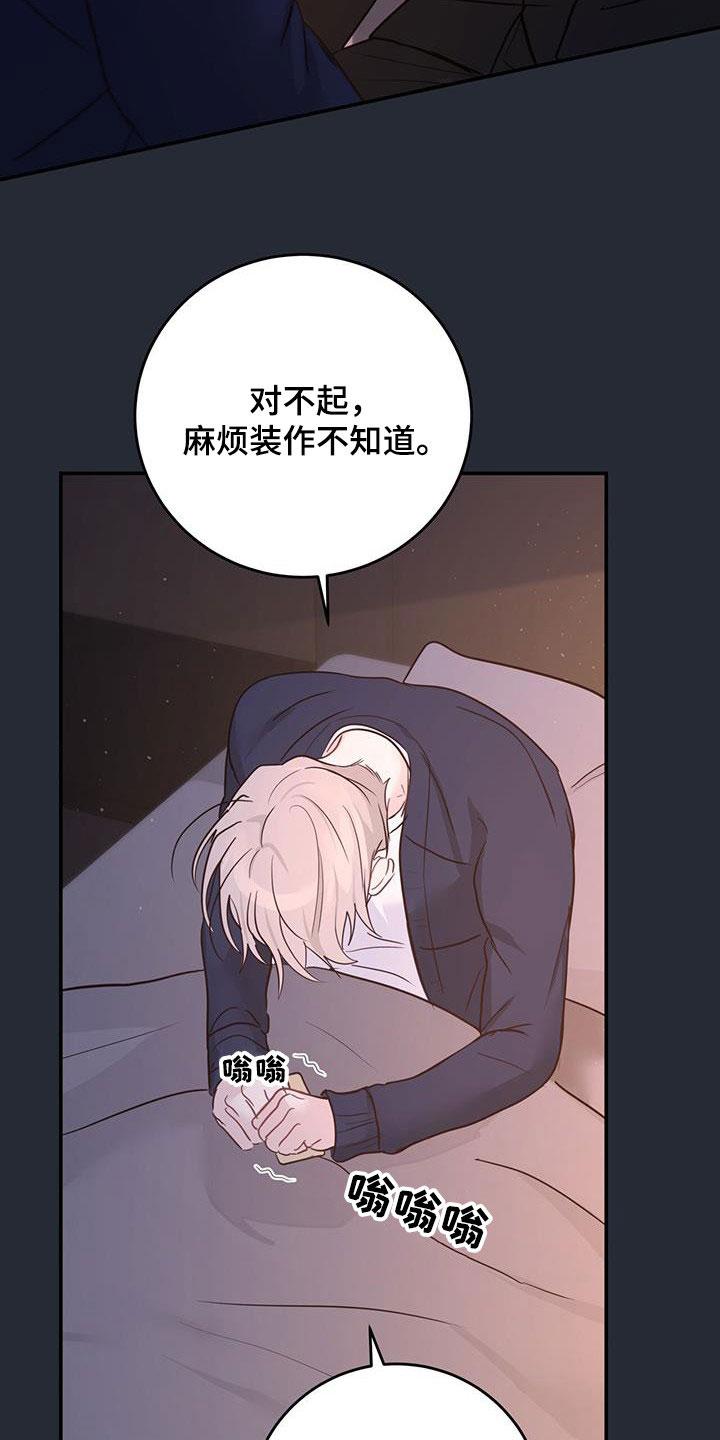 《糖不腻》第53章：丢脸 第14页