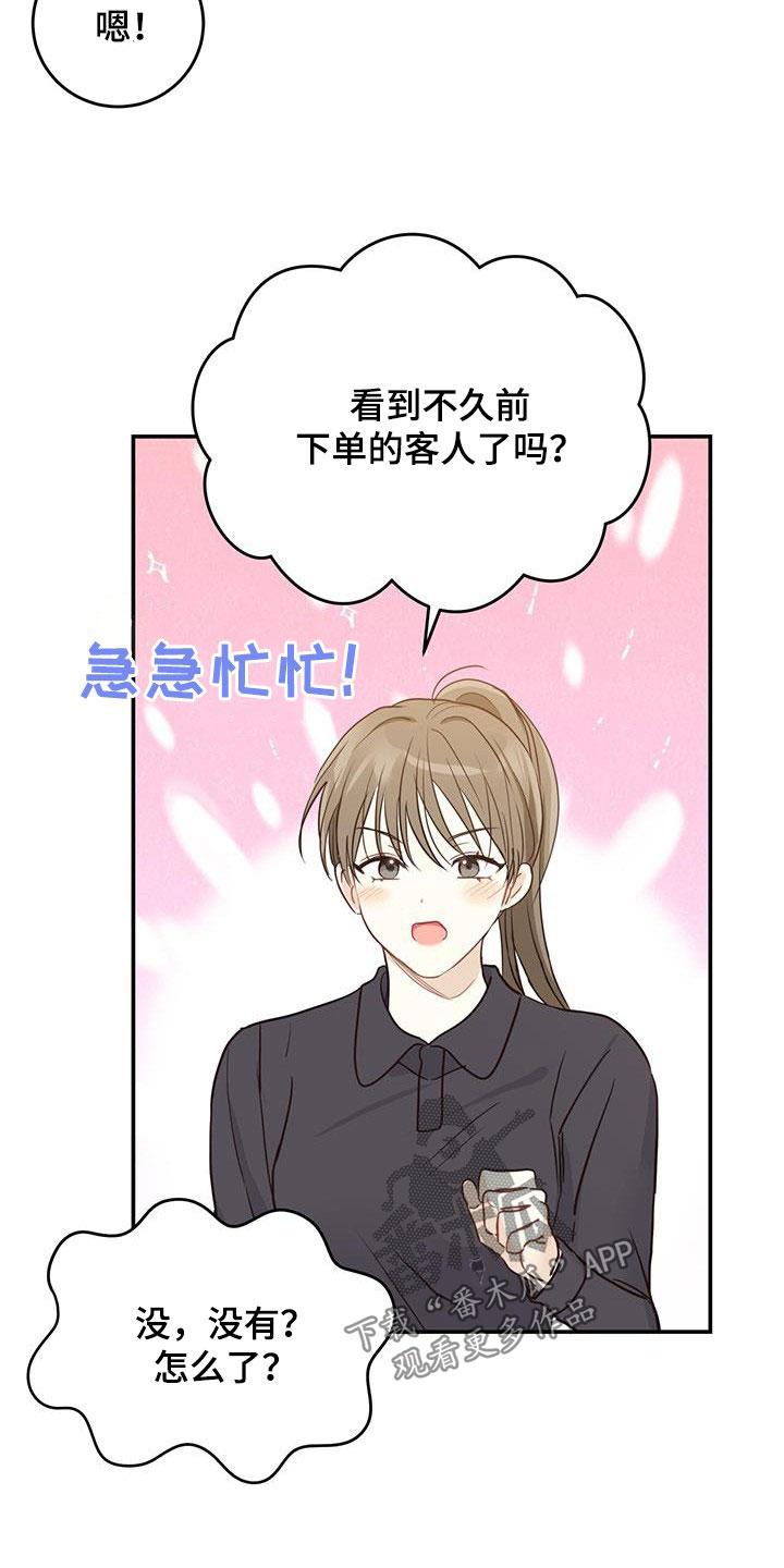 《糖不腻》第53章：丢脸 第22页