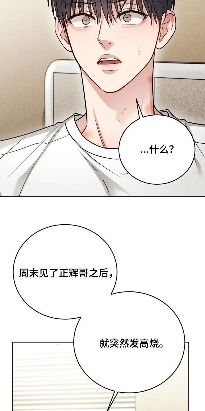 《强制暗示》第53章：【第二季】不记得了 第14页