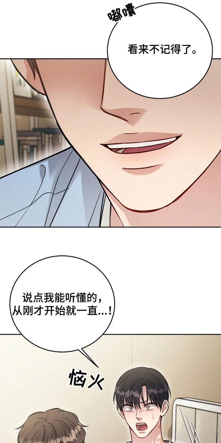 《强制暗示》第53章：【第二季】不记得了 第12页