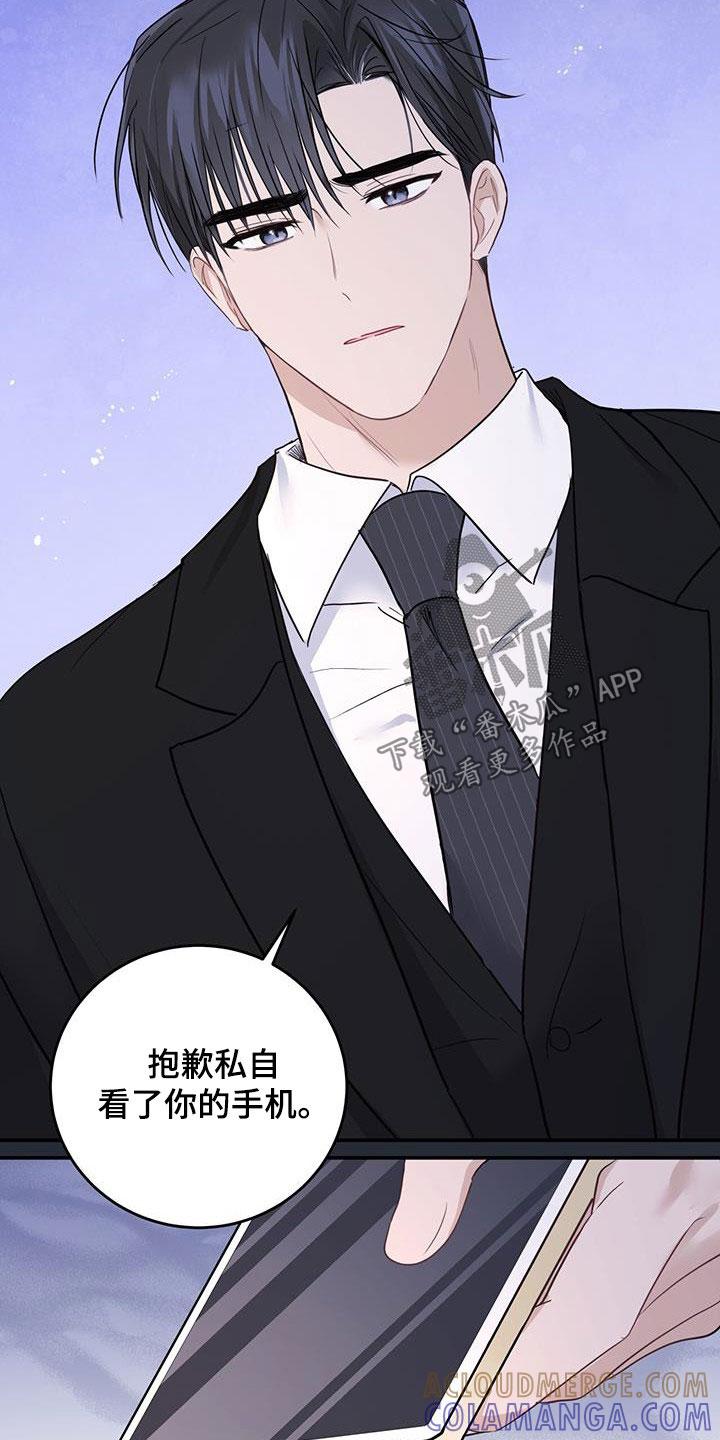 《糖不腻》第53章：丢脸 第11页