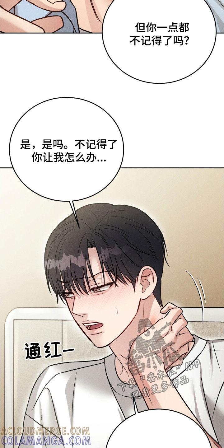 《强制暗示》第53章：【第二季】不记得了 第17页