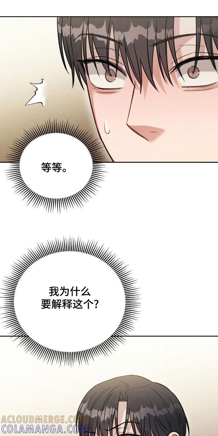 《强制暗示》第53章：【第二季】不记得了 第9页