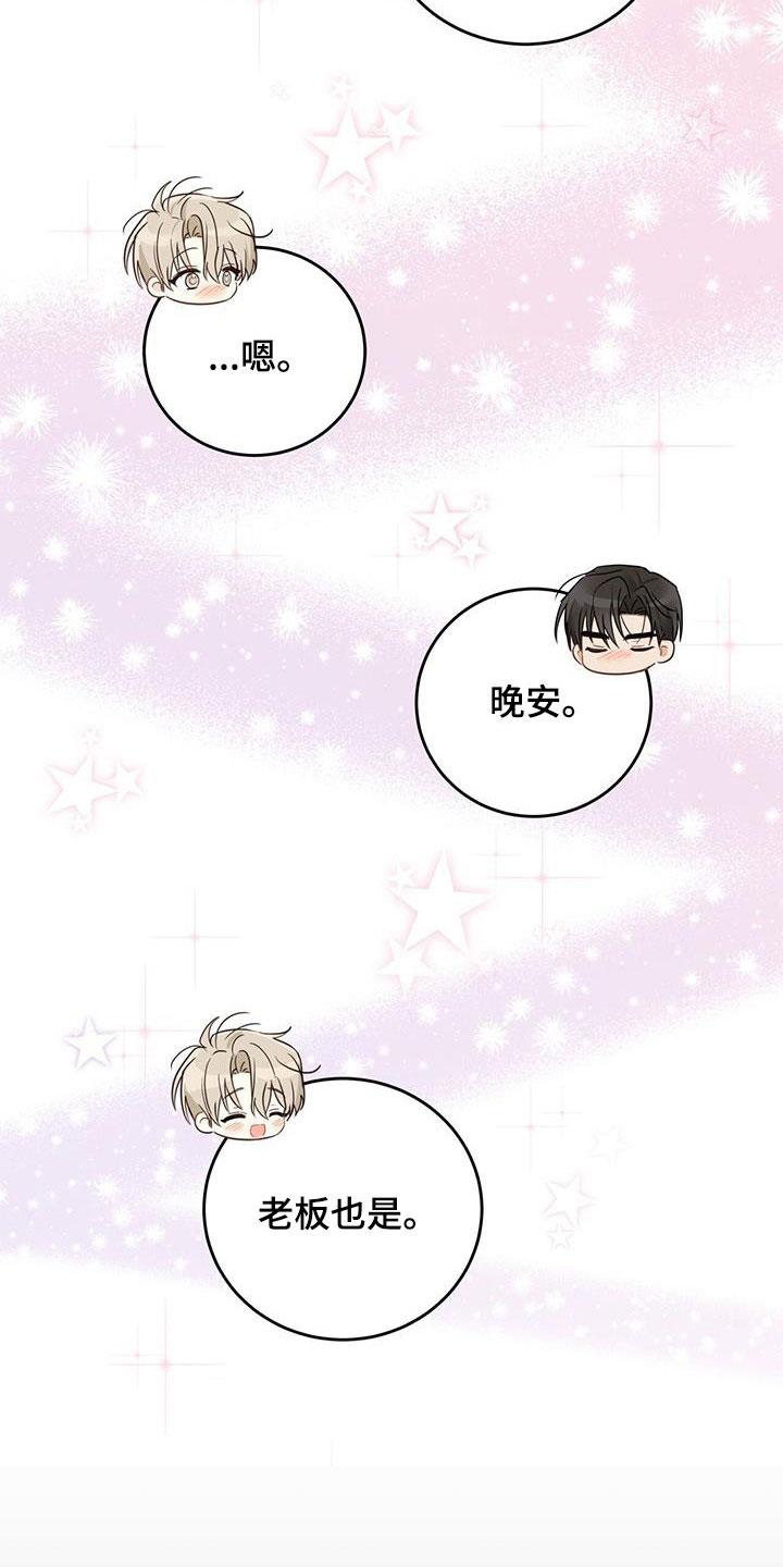 《糖不腻》第53章：丢脸 第6页