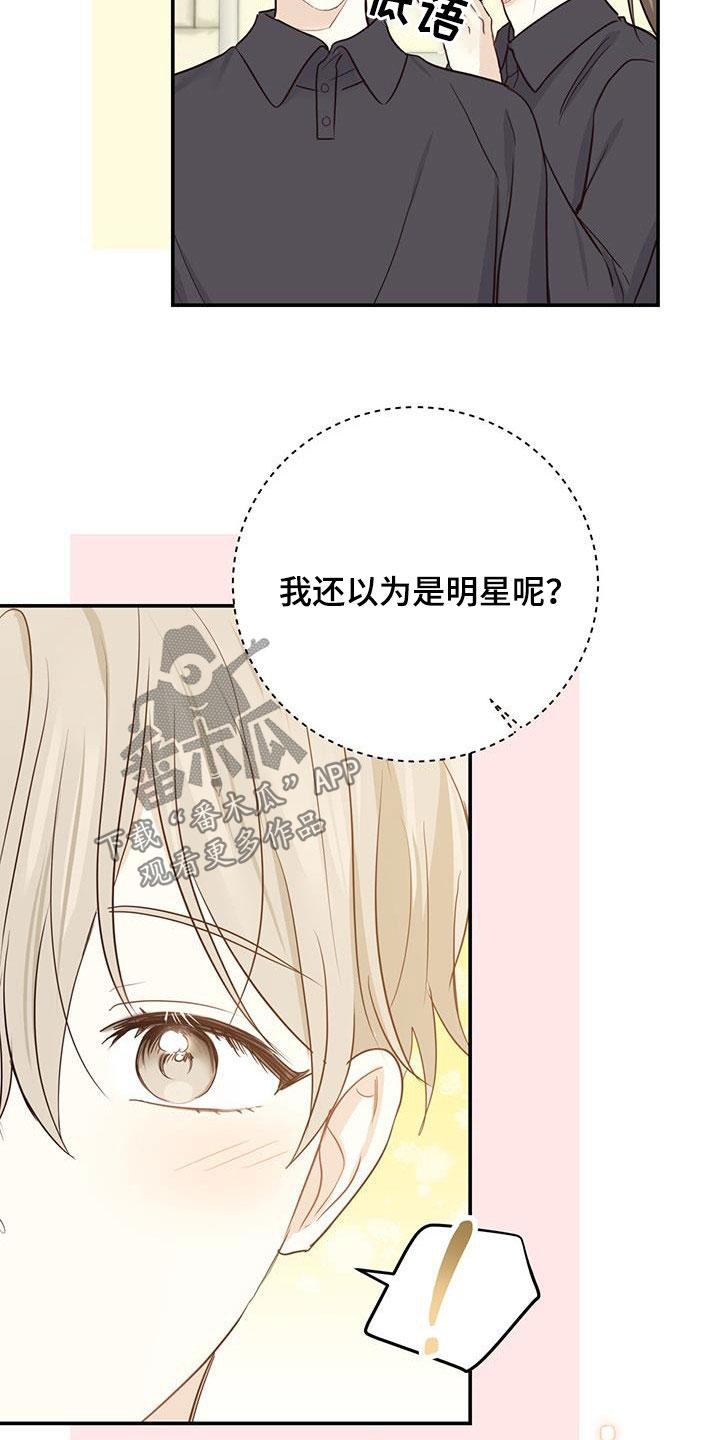 《糖不腻》第53章：丢脸 第24页