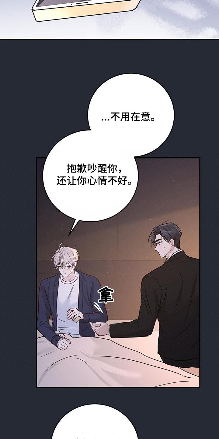 《糖不腻》第53章：丢脸 第12页