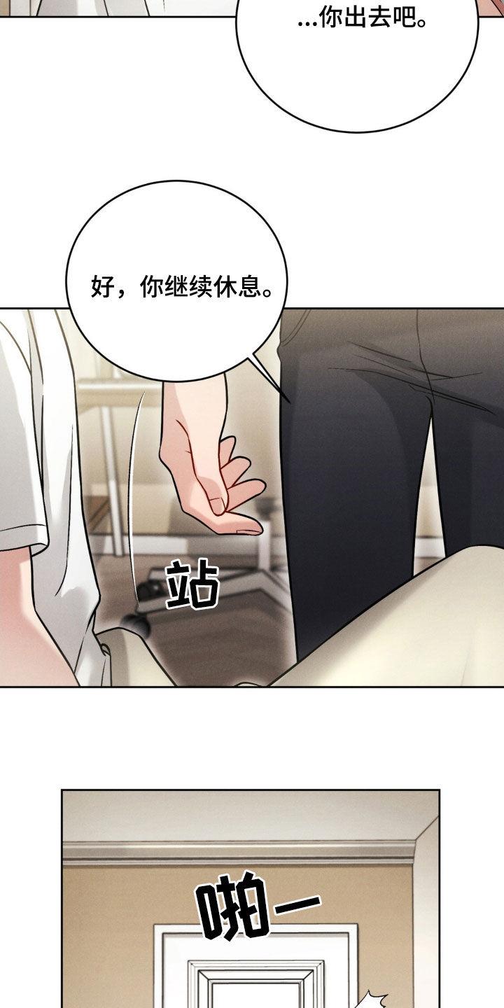 《强制暗示》第53章：【第二季】不记得了 第18页