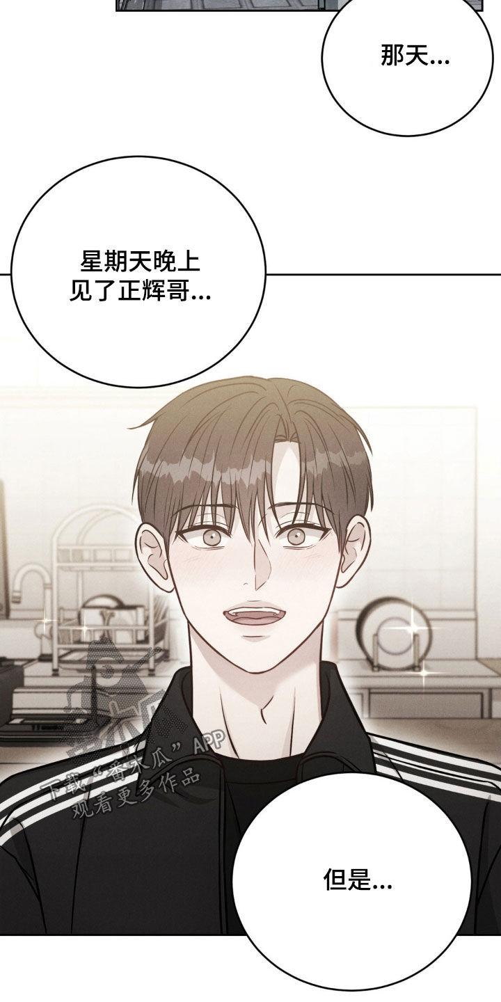 《强制暗示》第53章：【第二季】不记得了 第2页