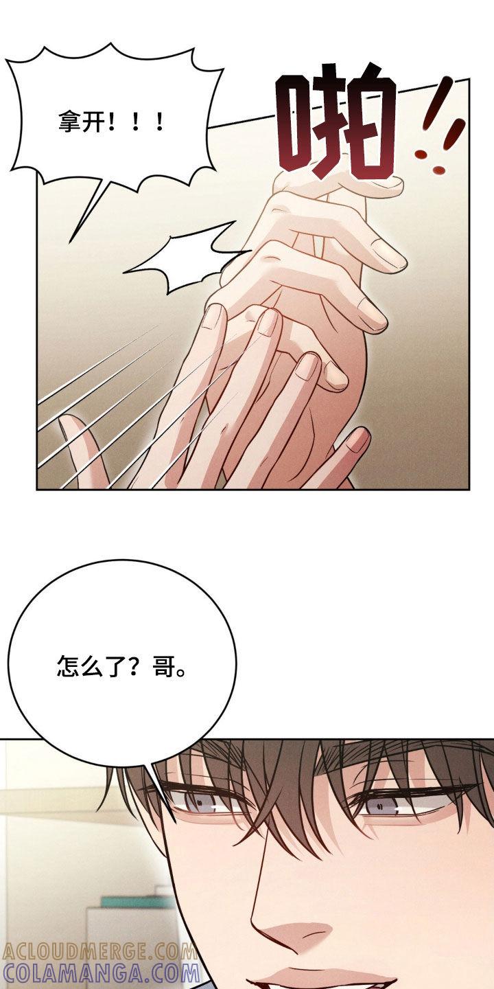 《强制暗示》第53章：【第二季】不记得了 第7页