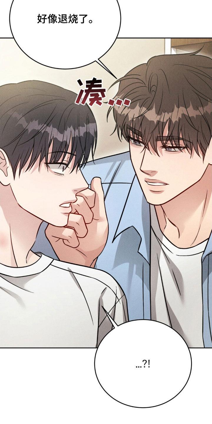 《强制暗示》第53章：【第二季】不记得了 第6页
