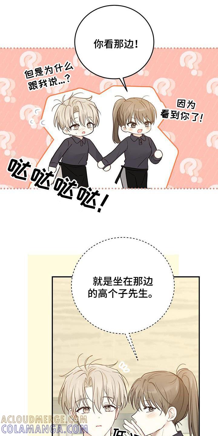 《糖不腻》第53章：丢脸 第23页