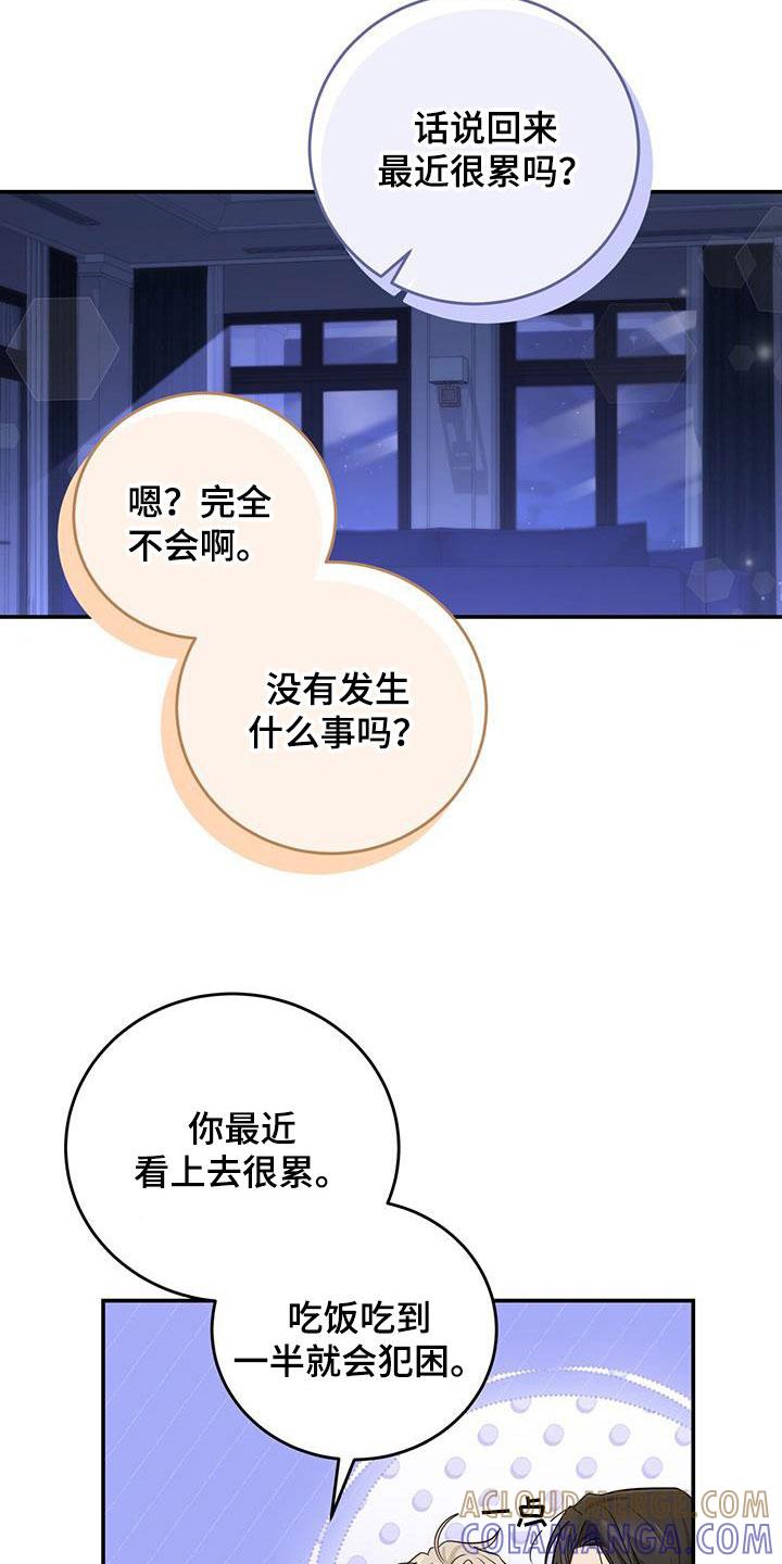 《糖不腻》第53章：丢脸 第3页