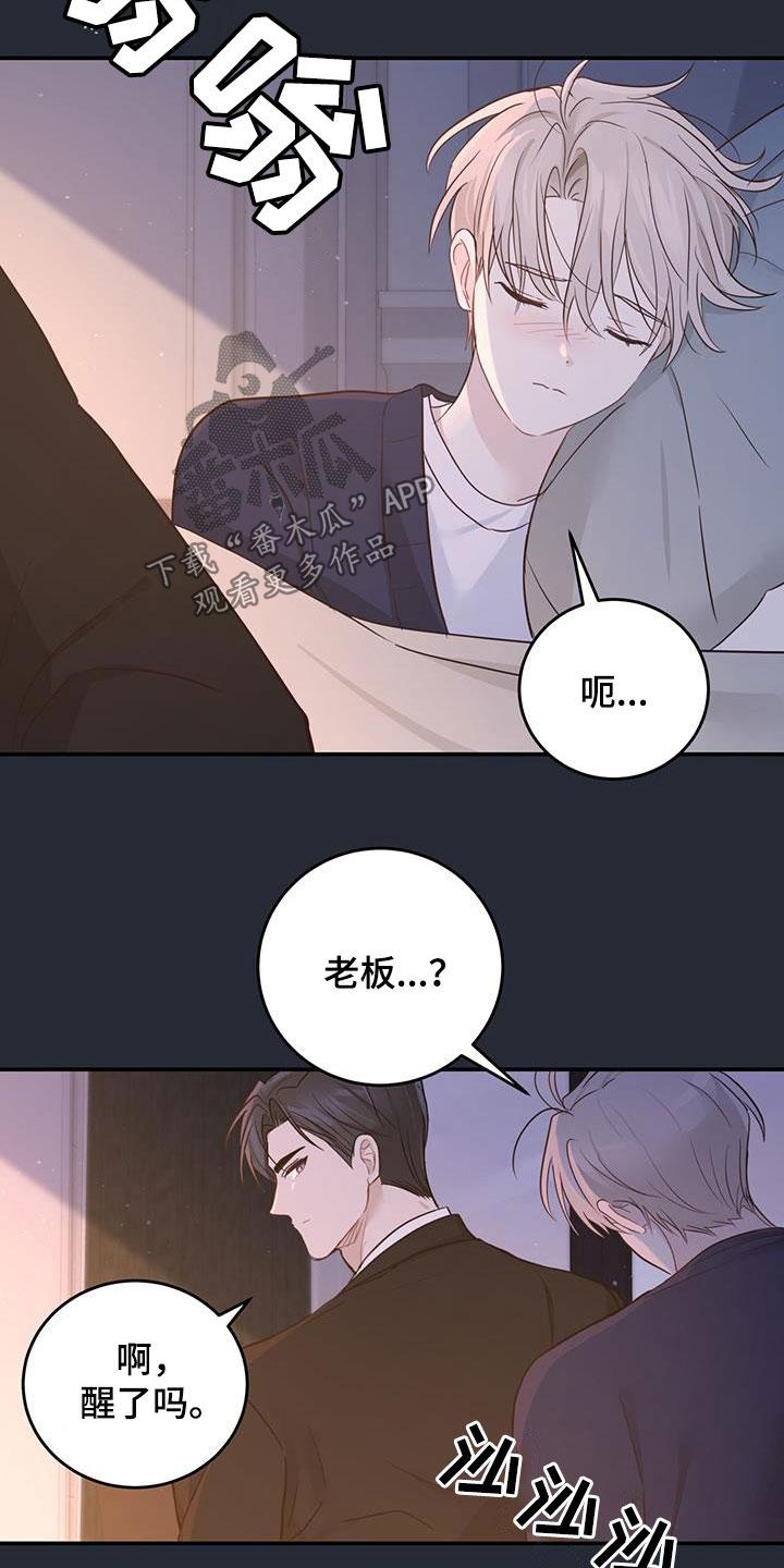 《糖不腻》第53章：丢脸 第8页