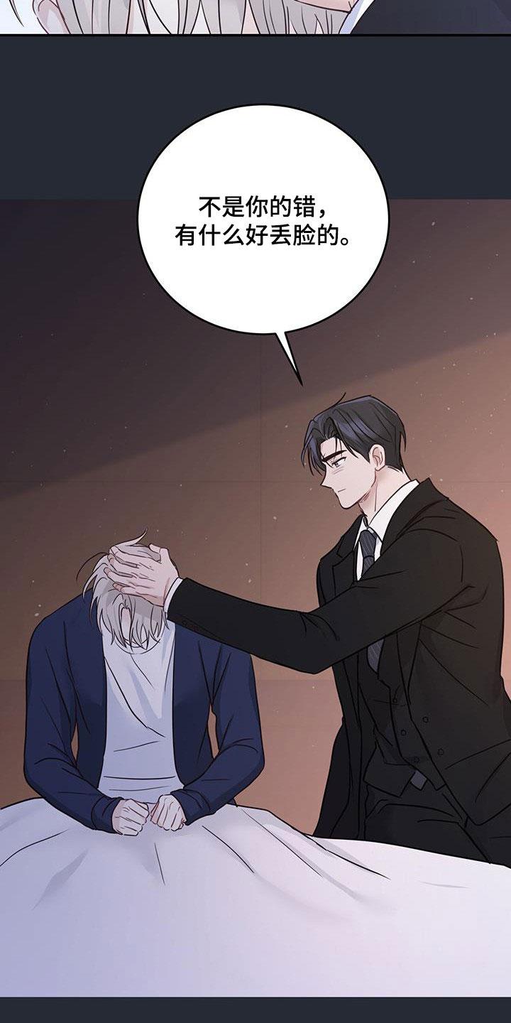 《糖不腻》第53章：丢脸 第16页
